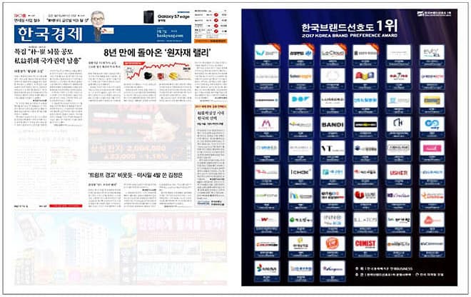 한국경제신문 연합광고 지면 · 한국브랜드선호도 1위 인증 지면